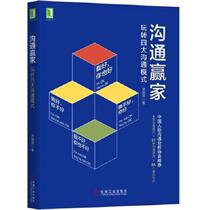 (Genuine in stock) Communication Winner: Play with the four major communication modes Machinery Industry Press Xu Lili