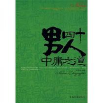 (Genuine in stock) The Golden Mean for Men at Forty written by Sun Junkai of China Overseas Chinese Publishing House