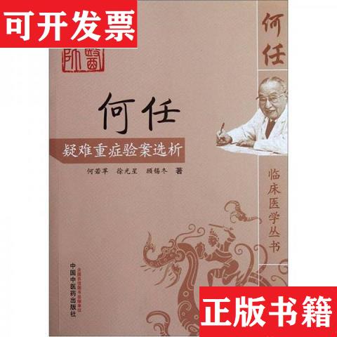 中医蔵象学　王琦　人民衛生出版社 中医蔵象学 王琦 人民衛生出版社