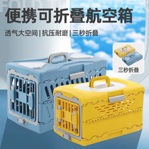 Folding pet flight box cat and dog cage portable space box portable shipping box breathable large cage