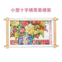 Small simple cross-stitch tool embroidery stand embroidery beech solid wood embroidery stand hand-held embroidery frame embroidery frame