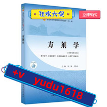 Prescription Science New Century Fifth Edition 14th Five-Year Plan Textbook HD New