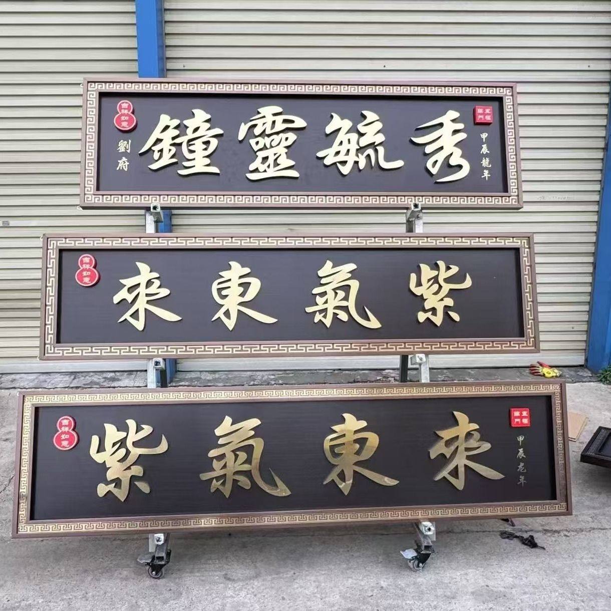 不锈钢仿古牌匾定制:打造中式韵味的大门灵魂--淘宝好物网