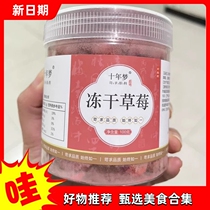 (Taobao Best) Ten Years Dream Freeze-dried Strawberry Dried Fruit Official Flagship Store Mango Crisp Sugar-free No Added Fruit