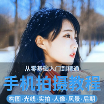 Mobile photography tutorial snapseed Portrait post-retouching shooting and photography courses from entry to mastery