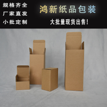 Universal cowhide three-layer corrugated E-pit carton small batch customized rectangular hardware glass bottle packaging product box