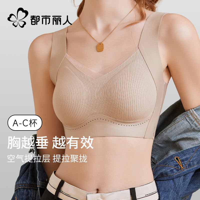 Urban Beauty Underwear Lifts and Gathers Side Breasts, Prevents Sagging, Full Cup, Summer Seamless Women's Bra