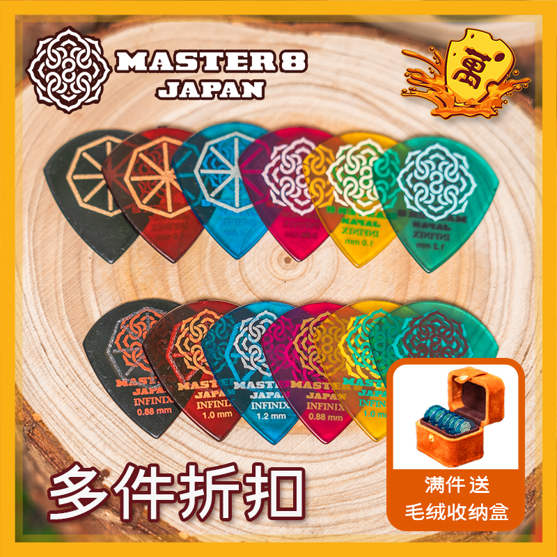 日本製Master8 日本製 つや消し 耐摩耗性 滑り止め スピード演奏 透明 フォークスイープ 1枚 厚手木製 エレキギターピック