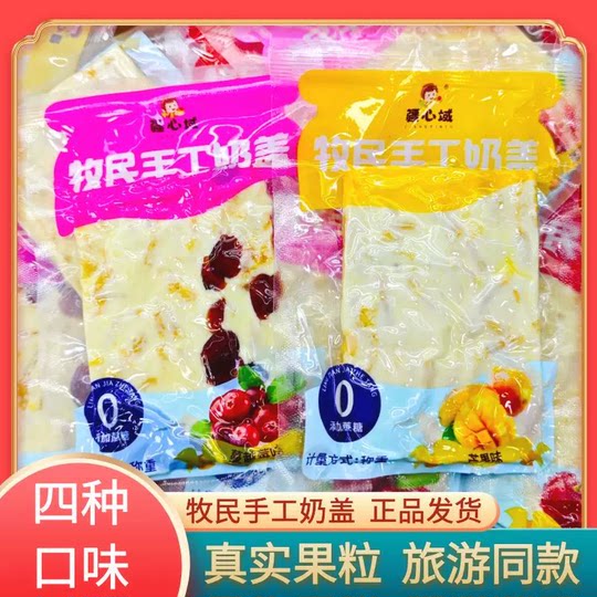 奶皮子新疆特产奶制品纯手工千层奶皮奶盖果粒夹心奶卷奶酪小零食