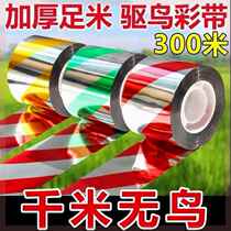 Bird-repelling ribbon strip artifact belt anti-bird laser flash to drive birds away orchard streamer scare birds flash belt reflective belt snail (