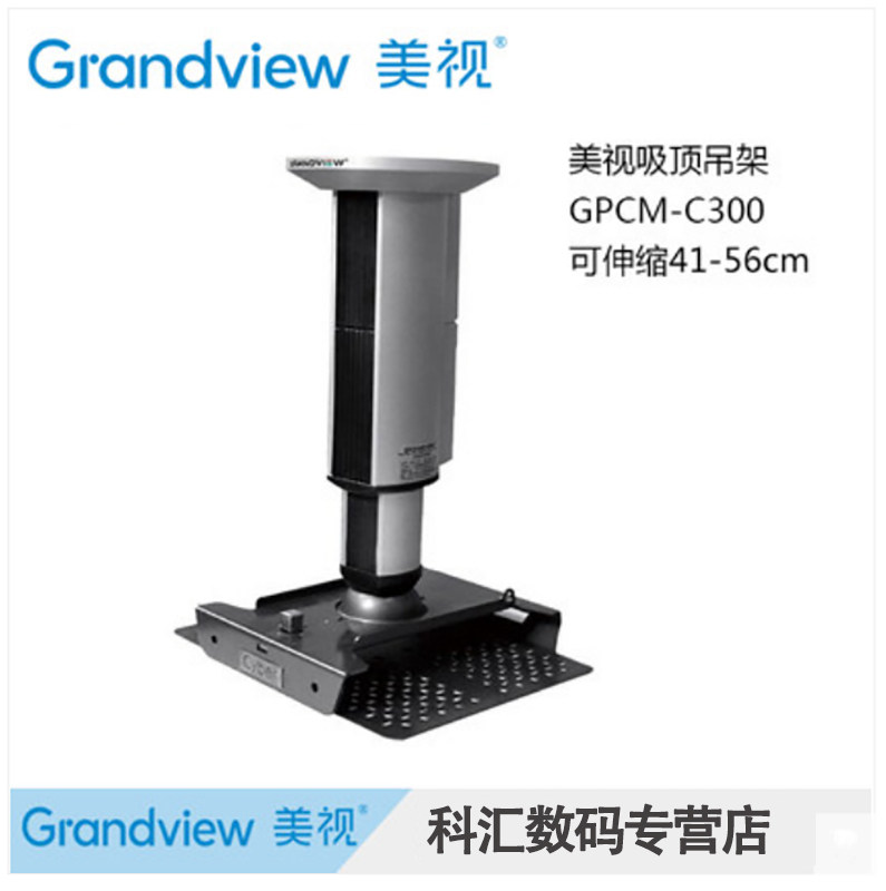 Beauty View Hanger GPCM-C300 Projector Hanger Suction Top Projection Hanger Projection Luxury Bracket