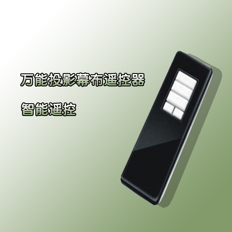 Beauty view curtain wireless remote control wireless remote control handle projection curtain cloth remote control electric curtain remote control-Taobao