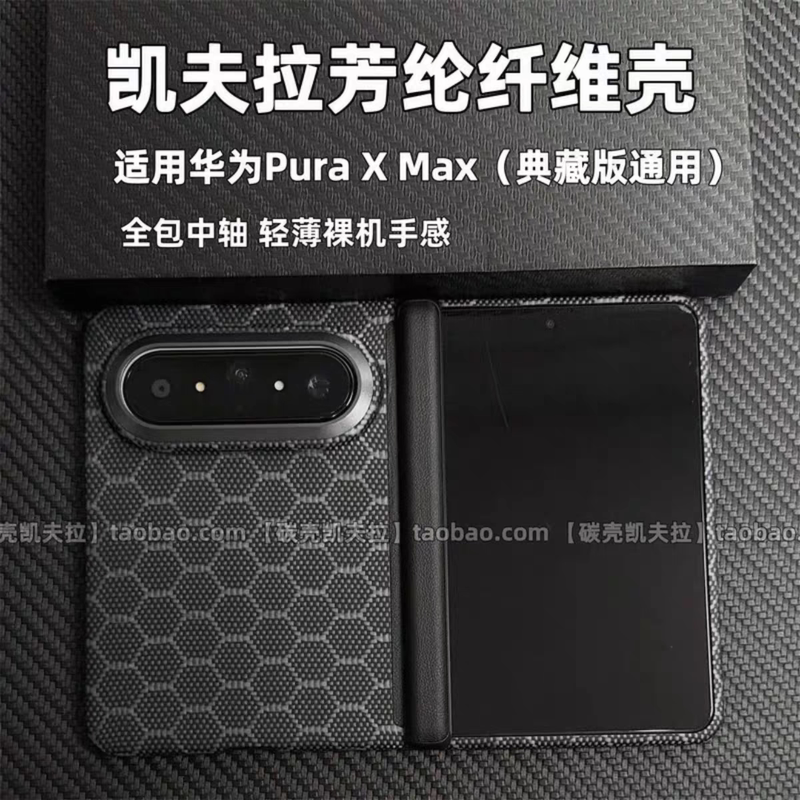 Suitable for Huawei Puraxmax Kevlar Aramid Fiber Mobile Phone Case, Full-Cover Central Axis Folding Screen, Ultra-Thin Magnetic Suction Bare Phone Kevlar Aramid Fiber Business Phone Case for Men and Women