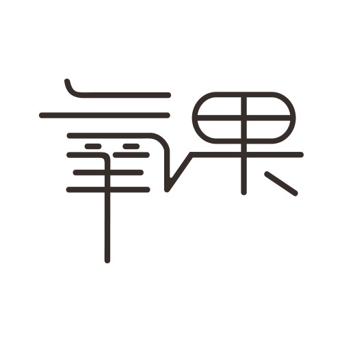 氧果文化企业店