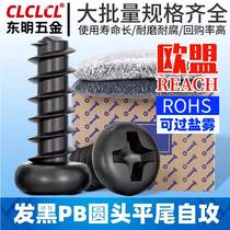 PB plated black pan head cross flat tail self-tapping screws large round head electronic toy small screws M2 M3 M4 M5
