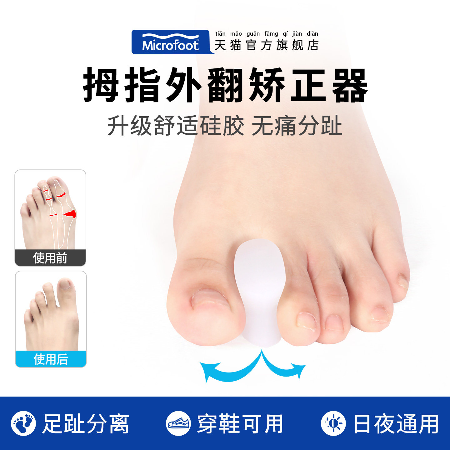 German thumb eversion corrector, big toe separation big toe orthopedic device, silicone daily wearable shoes