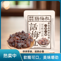 (Snack symbol) Sweet and sour plum plums without seeds plum meat bags office dormitory snacks to satisfy your cravings