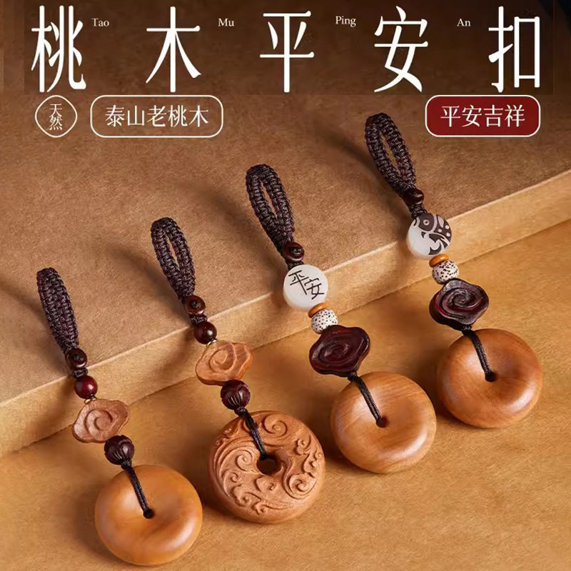 【Peace Pendant】Natural Old Peach Wood Peace Pendant Keychain Amulet for Protection and Warding Off Evil Spirits/For Use with Incense Burner, Suitable for Men and Women