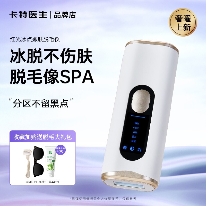 Dr. Carter's Freezing Point Hair Removal Device Is Infrared, Lightweight, Efficient, and Does Not Harm the Skin. It Is Suitable for Home Use and Beauty Salons for Both Men and Women, and Leaves No Black Spots Behind