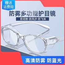 Anti-fog goggles for men and women wind-proof sand-proof pollen-proof droplet-proof cycling goggles anti-blue light protective glasses