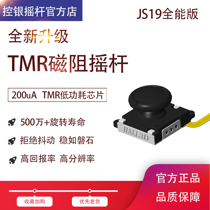 Управление Серебристый магниторезистивный джойстик TMR Joy-Con handle switch1:1 сменный маломощный джойстик TMR без смещения