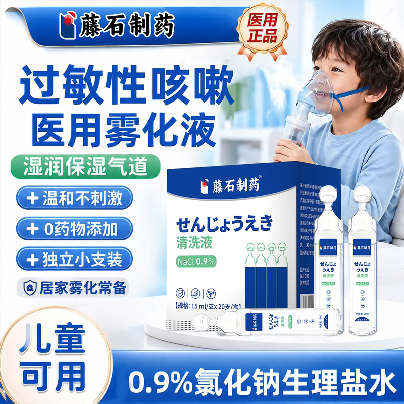 Allergic Cough Aerosol Solution Containing Artemisia and Dust Mite Extract, Children's Physiological Saline Specifically for Relieving Coughs and Reducing Phlegm, Used for Bronchitis Allergic Cough Aerosol Solution Containing Artemisia and Dust Mite Extract, Children's Physiological Saline Specifically for Relieving Coughs and Reducing Phlegm, Used for Bronchitis
