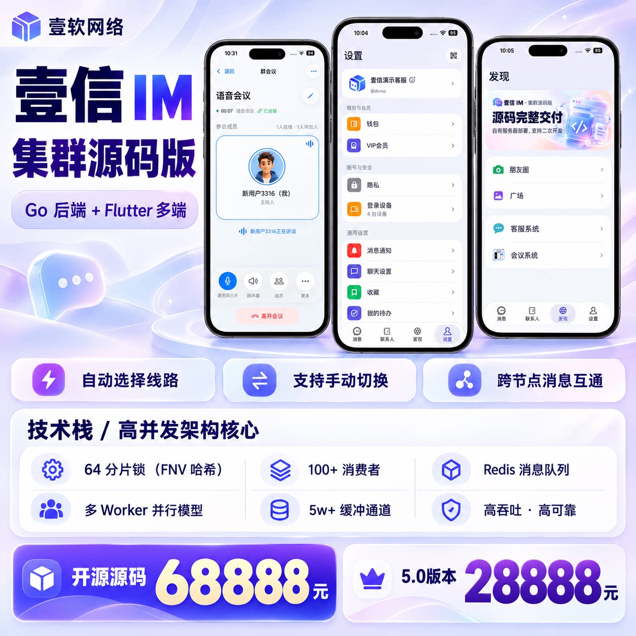 【自研】壹信Go集群高并发IM即时通讯源码｜聊天客服通话红包VIP｜安卓保活离线推送-济南壹软网络科技