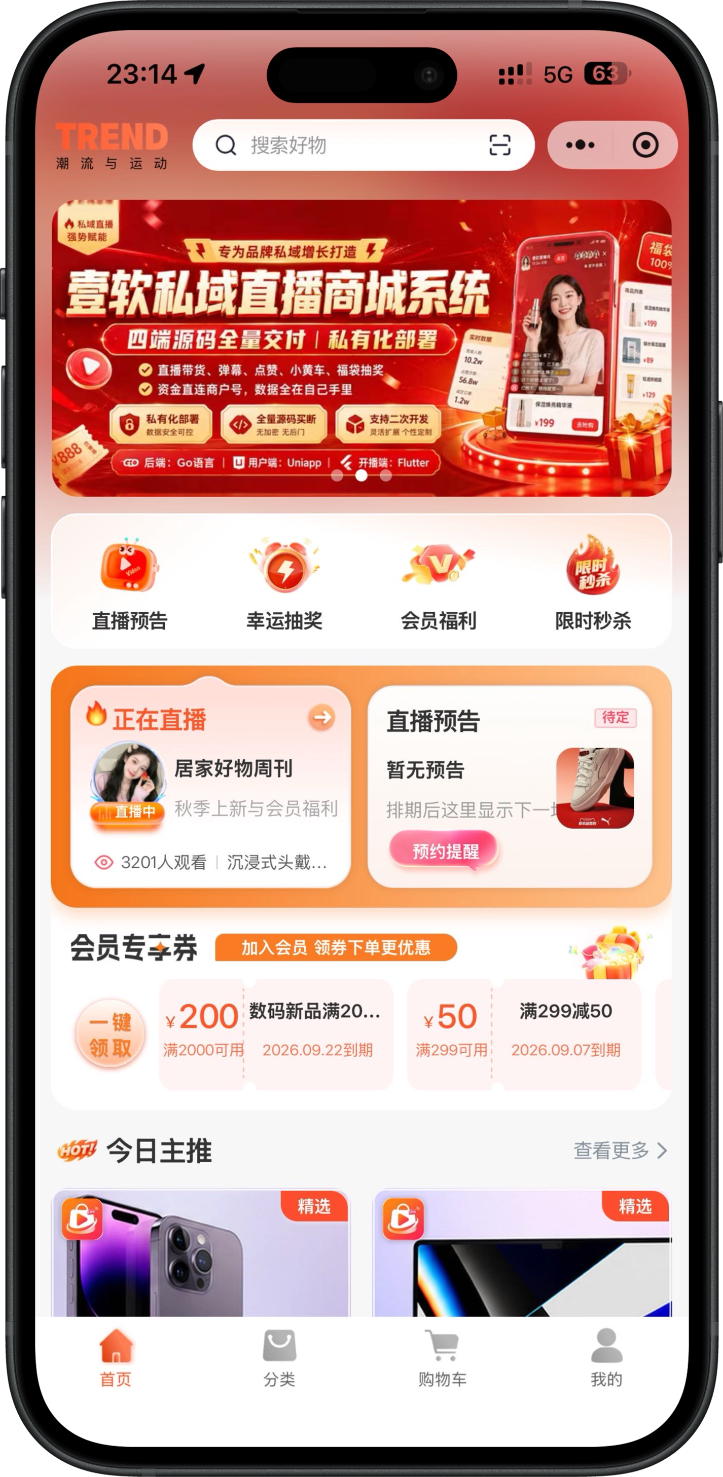 壹软直播商城源码 App 商城首页真实界面