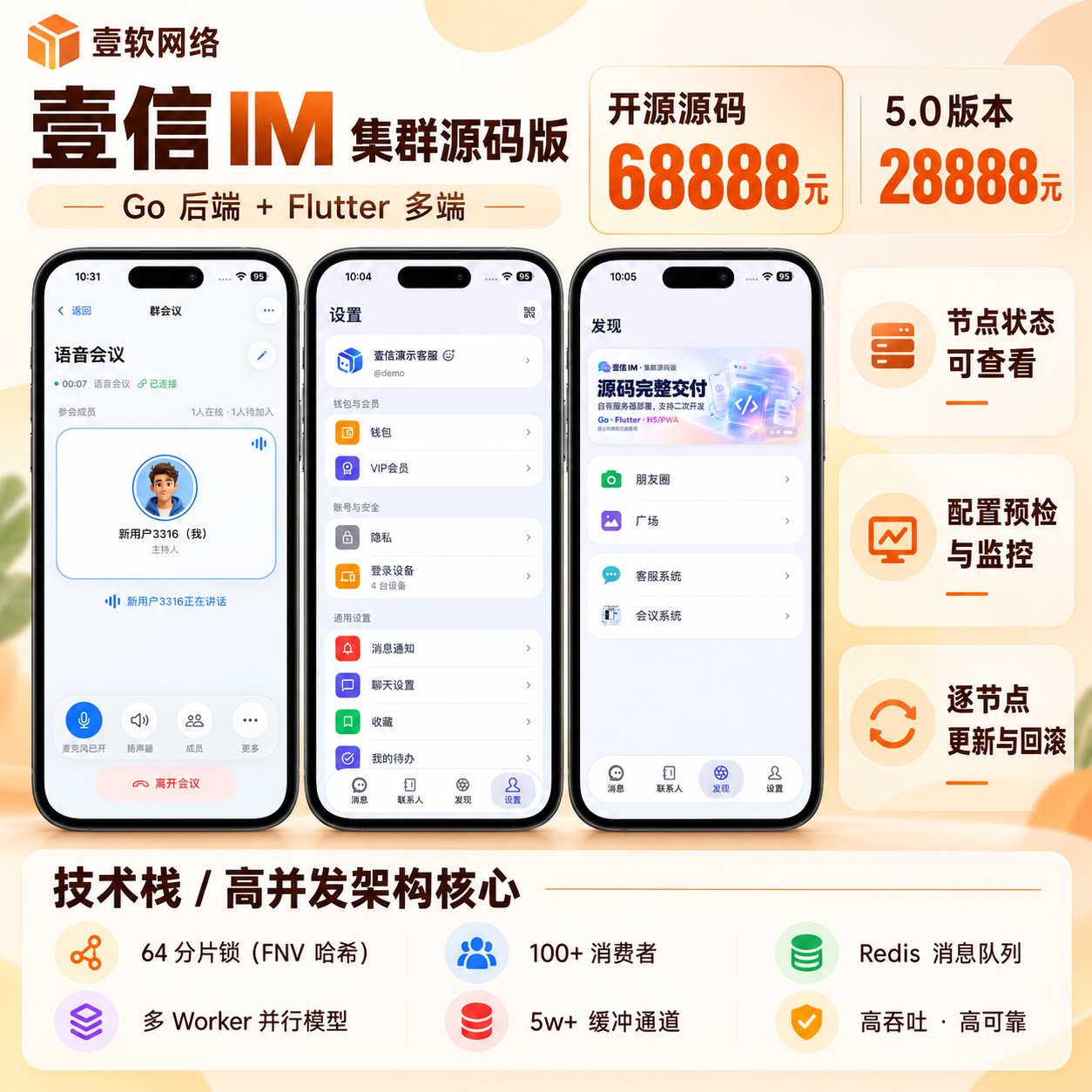 【自研】壹信Go集群高并发IM即时通讯源码｜聊天客服通话红包VIP｜安卓保活离线推送-济南壹软网络科技