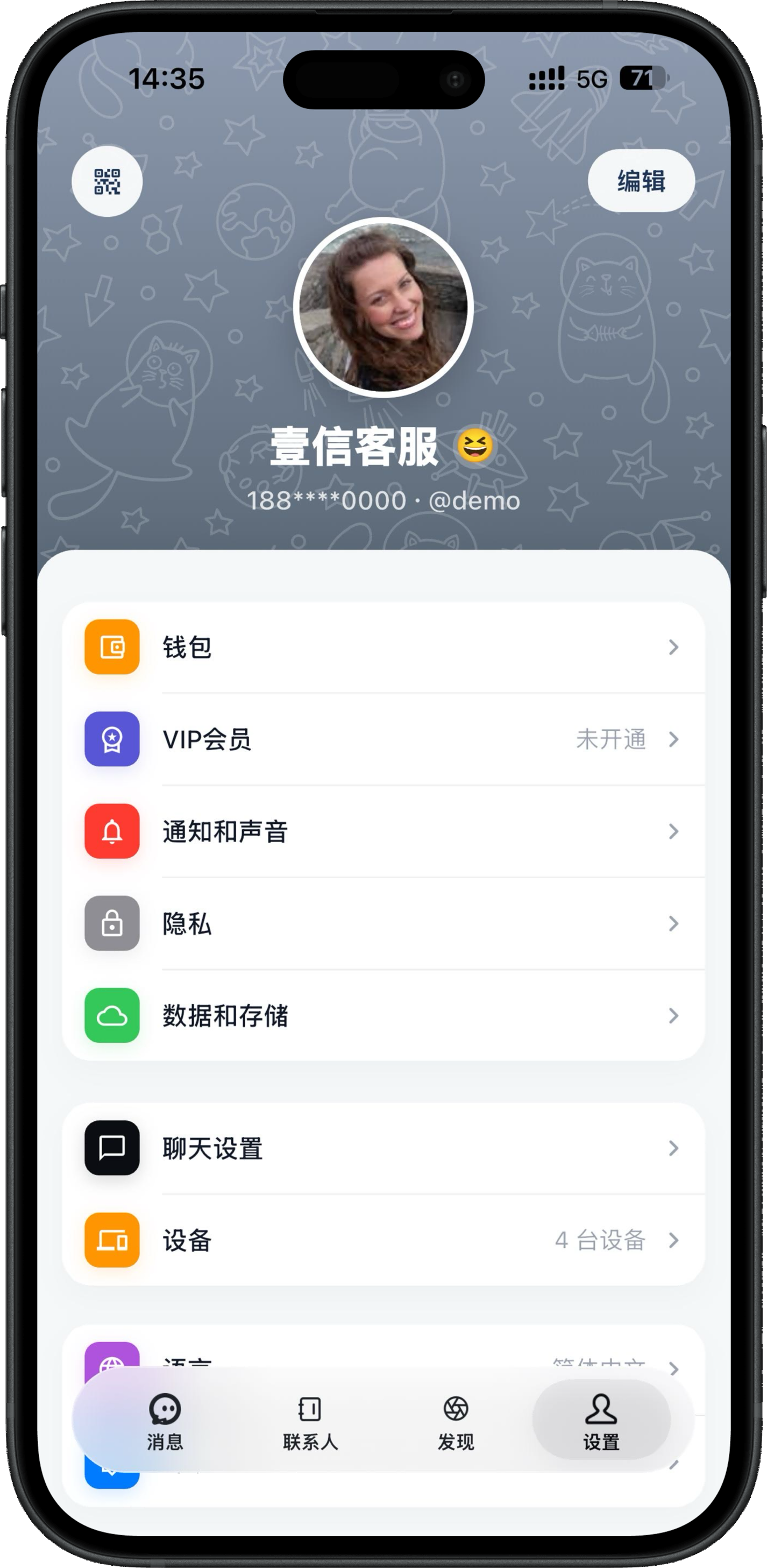壹信聊天APP源码浅色个人中心界面