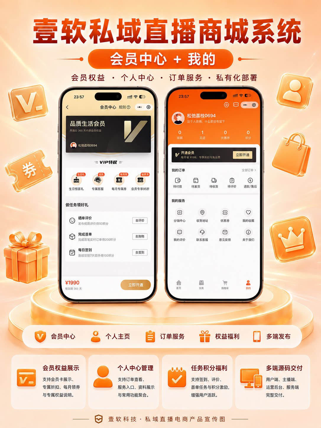 会员中心与个人中心功能展示