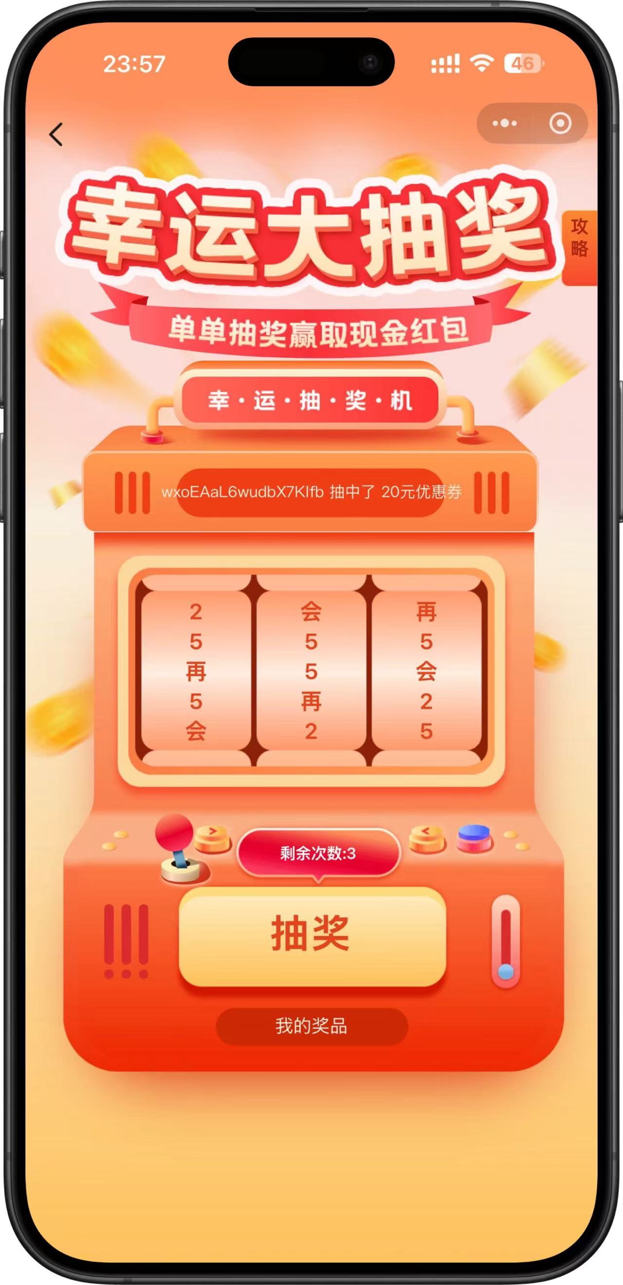 壹软私域直播幸运抽奖页面