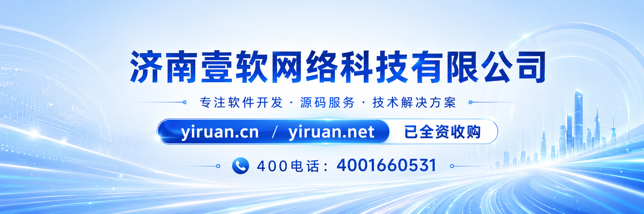 济南壹软网络科技有限公司｜全国源码开发服务商99blog.cn