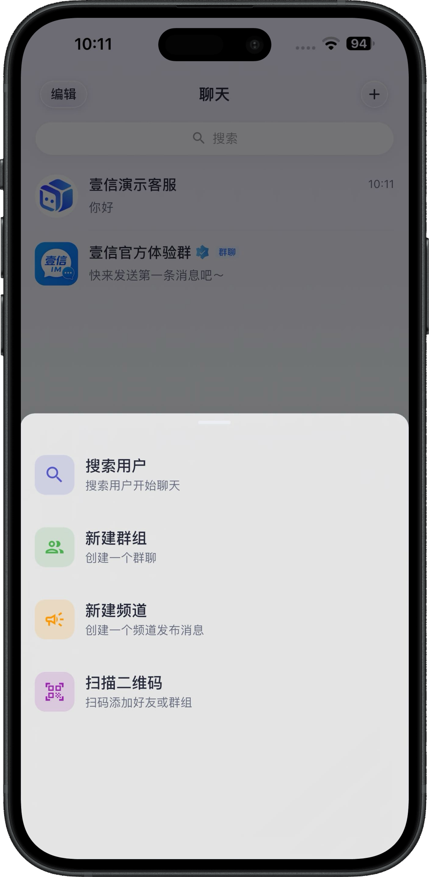 壹信 IM V6.0 聊天操作菜单