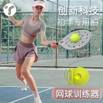 INRT tennis rebound trainer for single player beginner tennis racket for children with string for single player