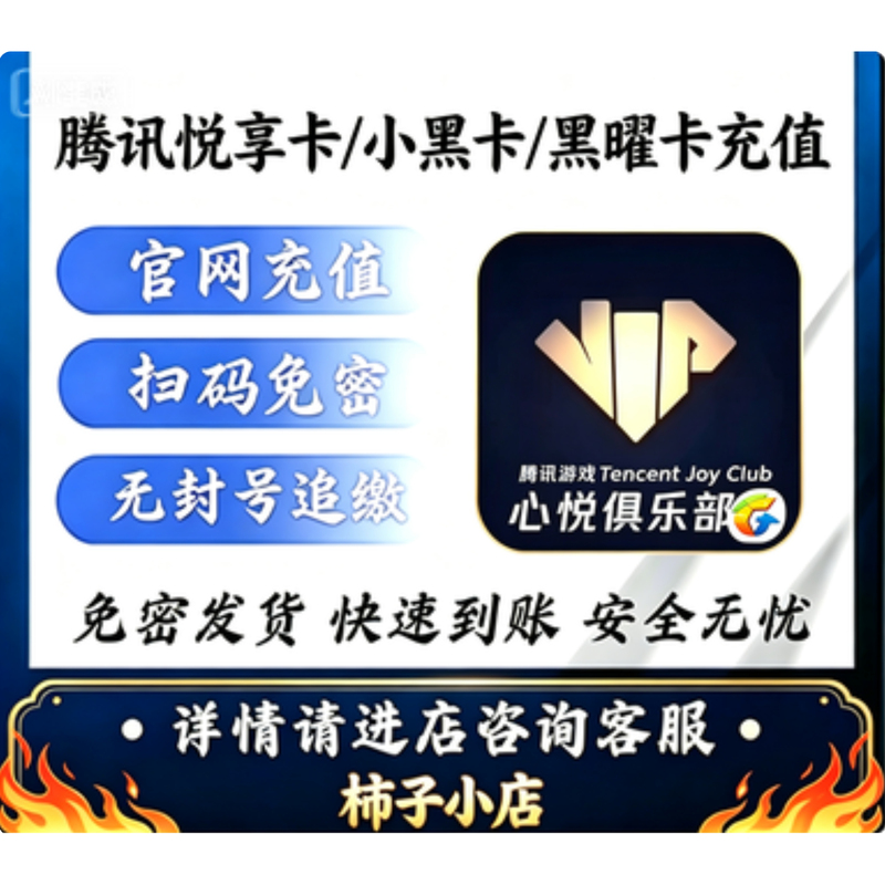 【Fast Charging】Tencent Xinyue Mall Obsidian Card V Zone Instant Delivery for Arena of Valor, I Call Mt, Tian Long Ba Bu, Golden Shovel