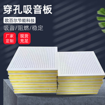Perforated composite porous calcium silicate board slate mineral wool board sound insulation machine room ceiling wall sound-absorbing board heat insulation board