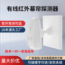 Wired infrared curtain detector 12V human body infrared induction alarm 86 box building infrared probe