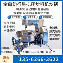 Fully automatic cooking machine fried rice machine intelligent automatic stir-frying pot large canteen hotel stir-fried stuffing flour mixing pot