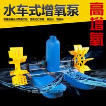 Waterwheel-type aerator pump pond river fish pond aerator pump floating water large fish farming drainage irrigation and oxygen dual-purpose