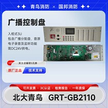Beida Jade Bird broadcast control panel GRT-GB2110 broadcast power amplifier GRT-GB2212 2213