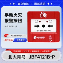 Beida Jade Bird manual alarm button JBF4121B-P manual alarm button integrated manual alarm coded manual alarm key