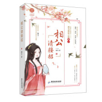 (Genuine) Sir please accept the move 9787557019570 Written by Fubao Guangdong Tourism Publishing House