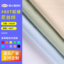 Spot 480T wrinkled nylon matt high-density outdoor waterproof sun protection down jacket fabric