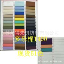Ready stock supply of Dole cotton T400 woven fabric elastic and breathable windbreaker down spring summer autumn and winter fashion fabric