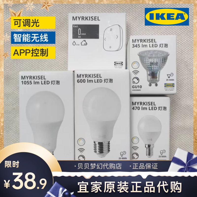 Ikea Purchasing Agent Smart Light Bulb Maxiser Dimmable App Wireless Remote Control Ambiance Lumens E27E14Gu10