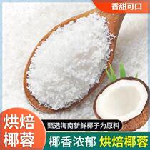 Hainan A-grade pure coconut powder shredded coconut for baking coconut small square Dafu bread original coconut raw materials