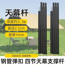 Outdoor canopy pole tent steel pipe bracket camping awning foyer support pole thickened extra long ground nail windproof rope