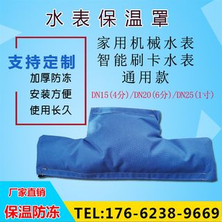 Intelligent mechanical water meter insulation cover thickened anti-freeze insulation cover community water meter anti-freeze protection cover can be printed