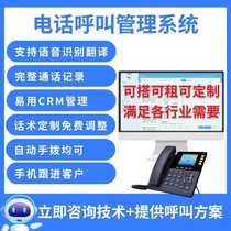 Outbound call system telemarketing system recording manual automatic dialing customer management system enterprise-specific